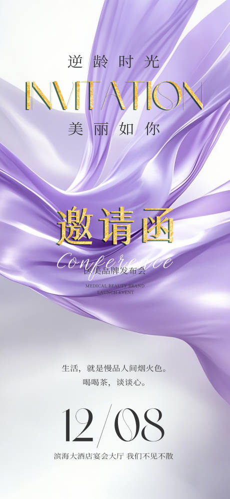 源文件下载【享设计】搜索编号：96240030434535350【高级邀请函宣传海报】