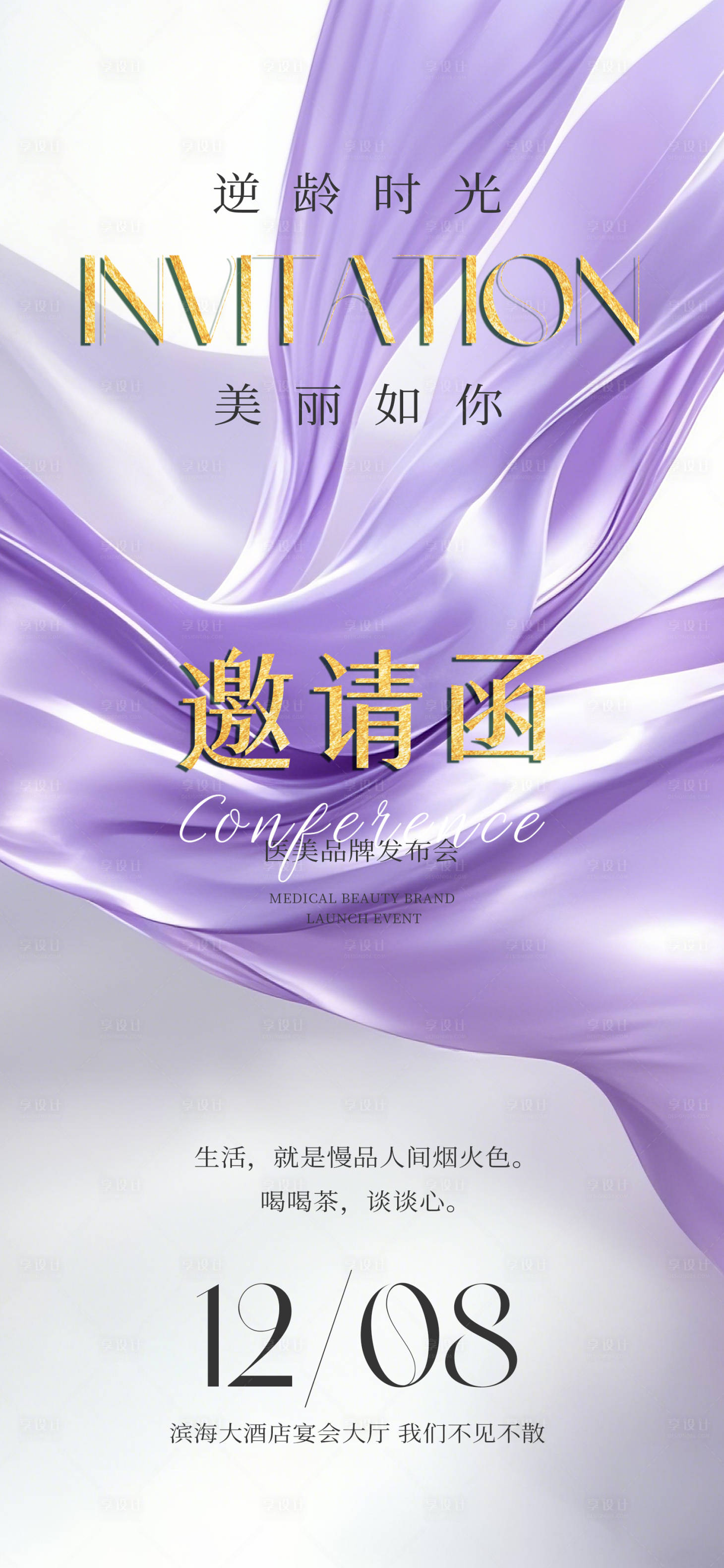 源文件下载【享设计】搜索编号：96240030434535350【高级邀请函宣传海报】