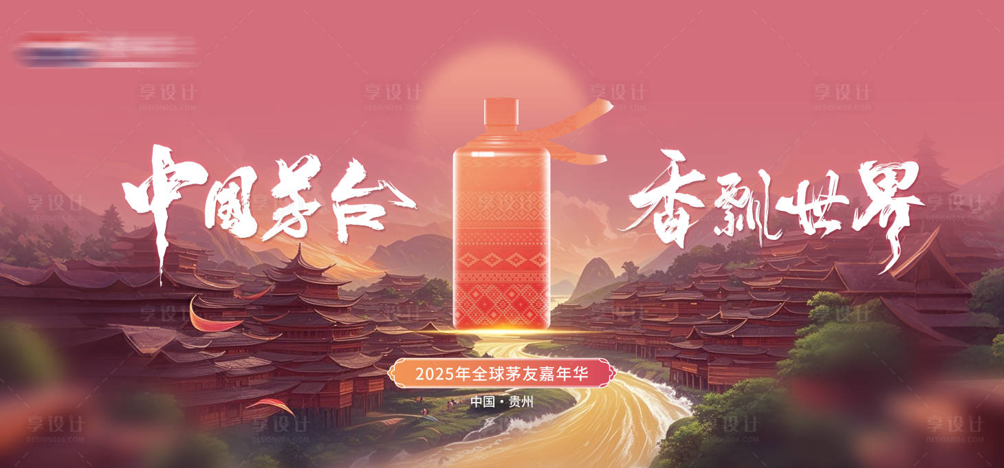 源文件下載【享設計】搜索編號：75070030340516856【白酒嘉年華活動展板】