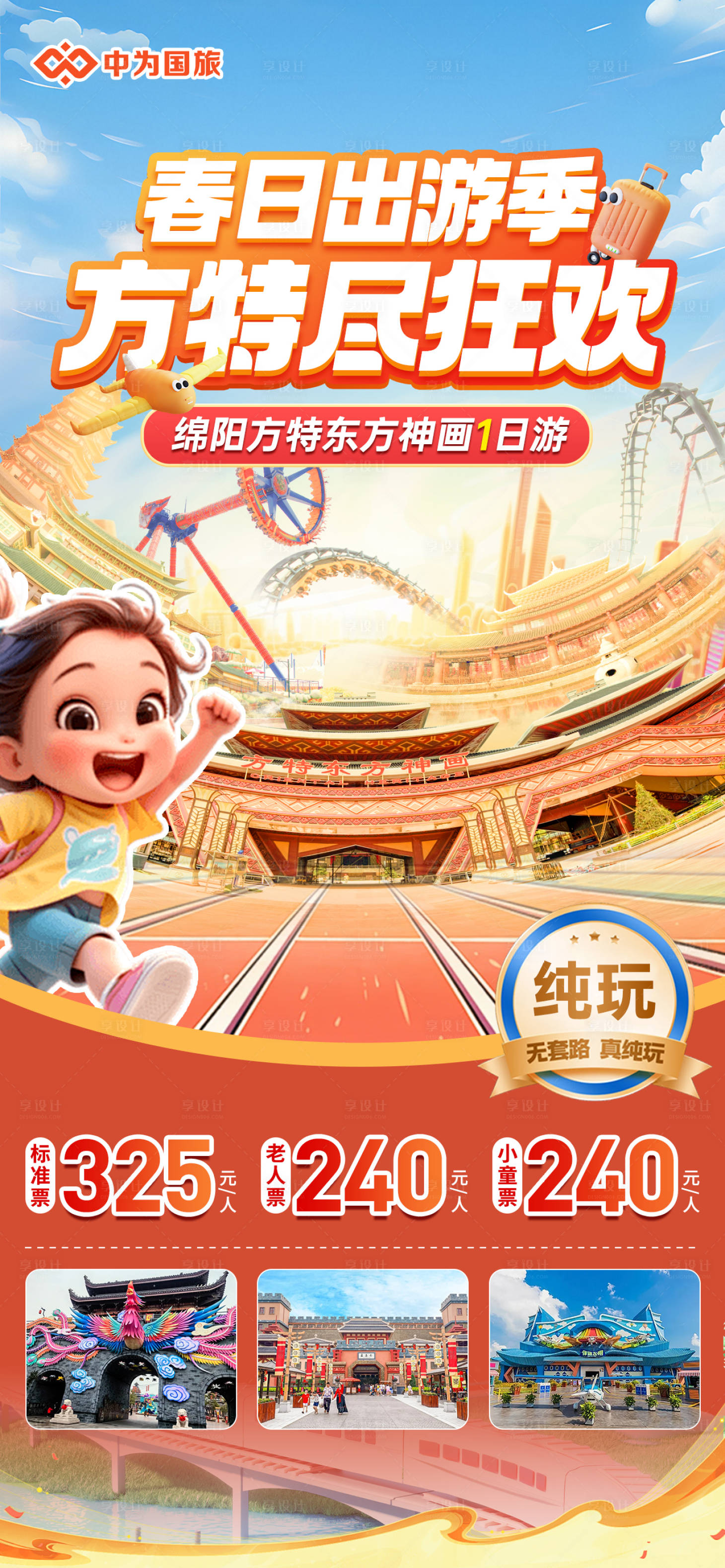 源文件下载【享设计】搜索编号：84090030143125505【春日出游促销海报】