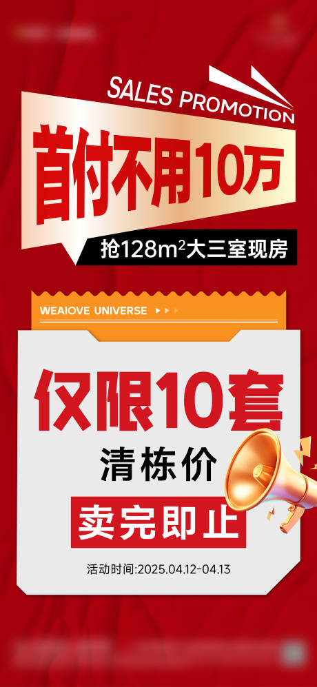 源文件下载【地产清栋促销大字报】编号：36760030218701992