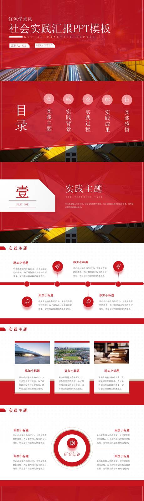 红色学术风社会实践汇报PPT