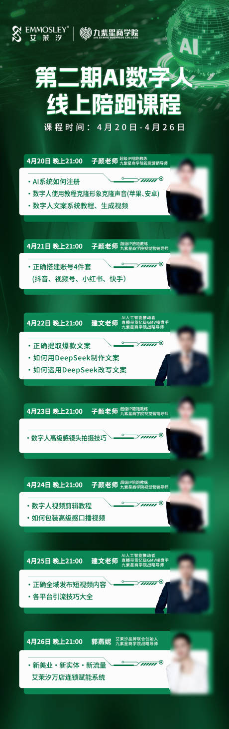 源文件下载【线上AI会议导师课程长图海报】编号：59510030433248536