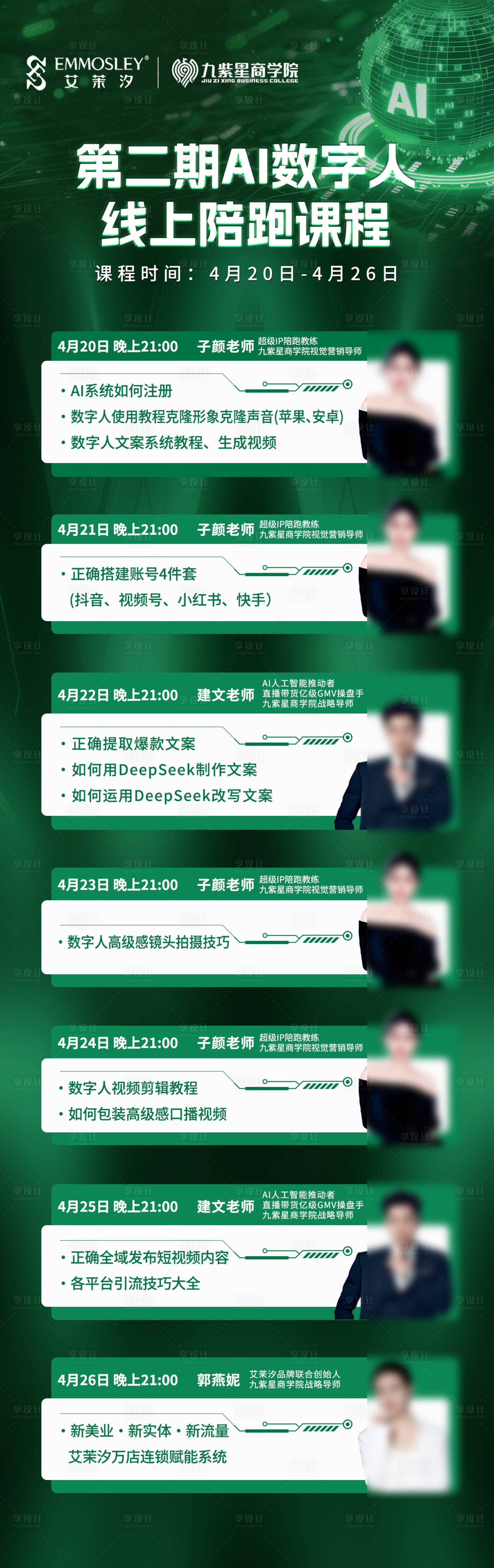 源文件下载【线上AI会议导师课程长图海报】编号：59510030433248536