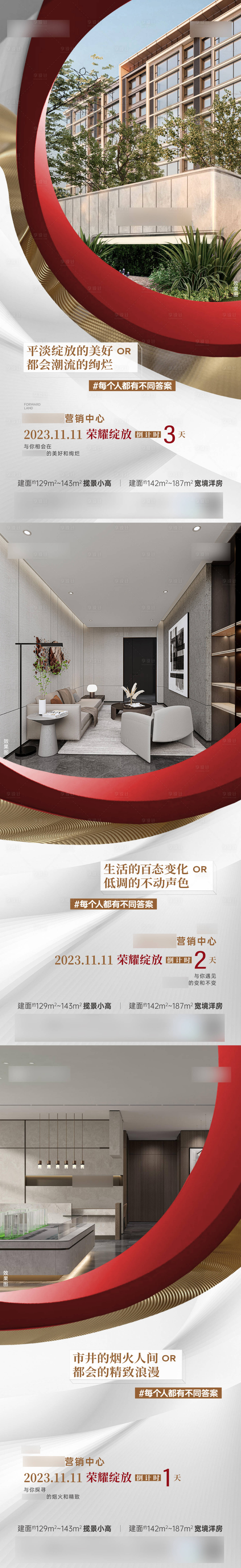 源文件下載【享設計】搜索編號：91780029965004651【示范區售樓開放倒計時】