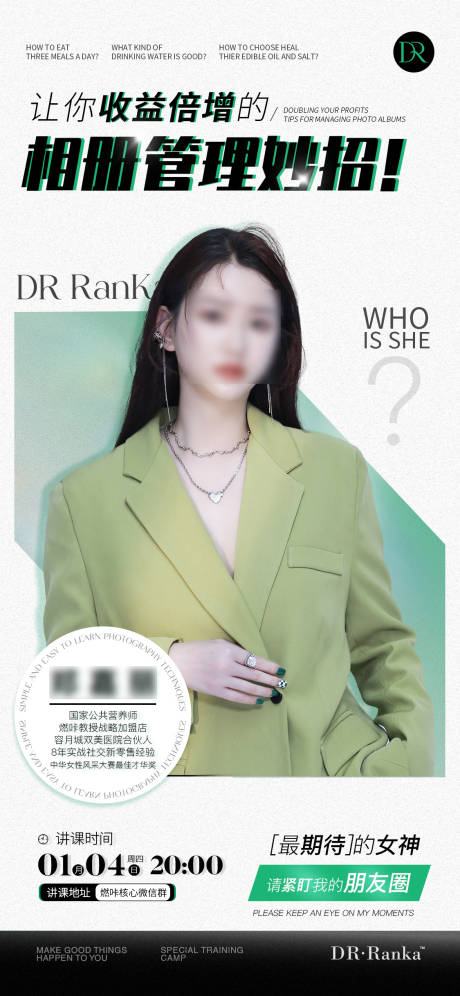 源文件下载【人物朋友圈讲课海报】编号：95590030010609947