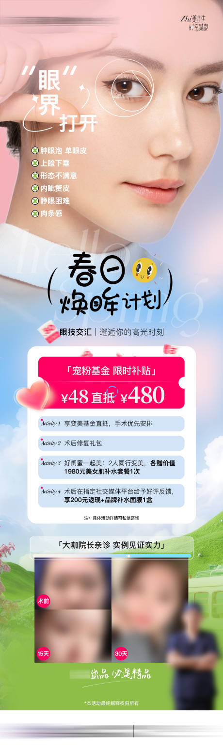 源文件下載【醫美雙眼皮海報】編號：55710029964567724