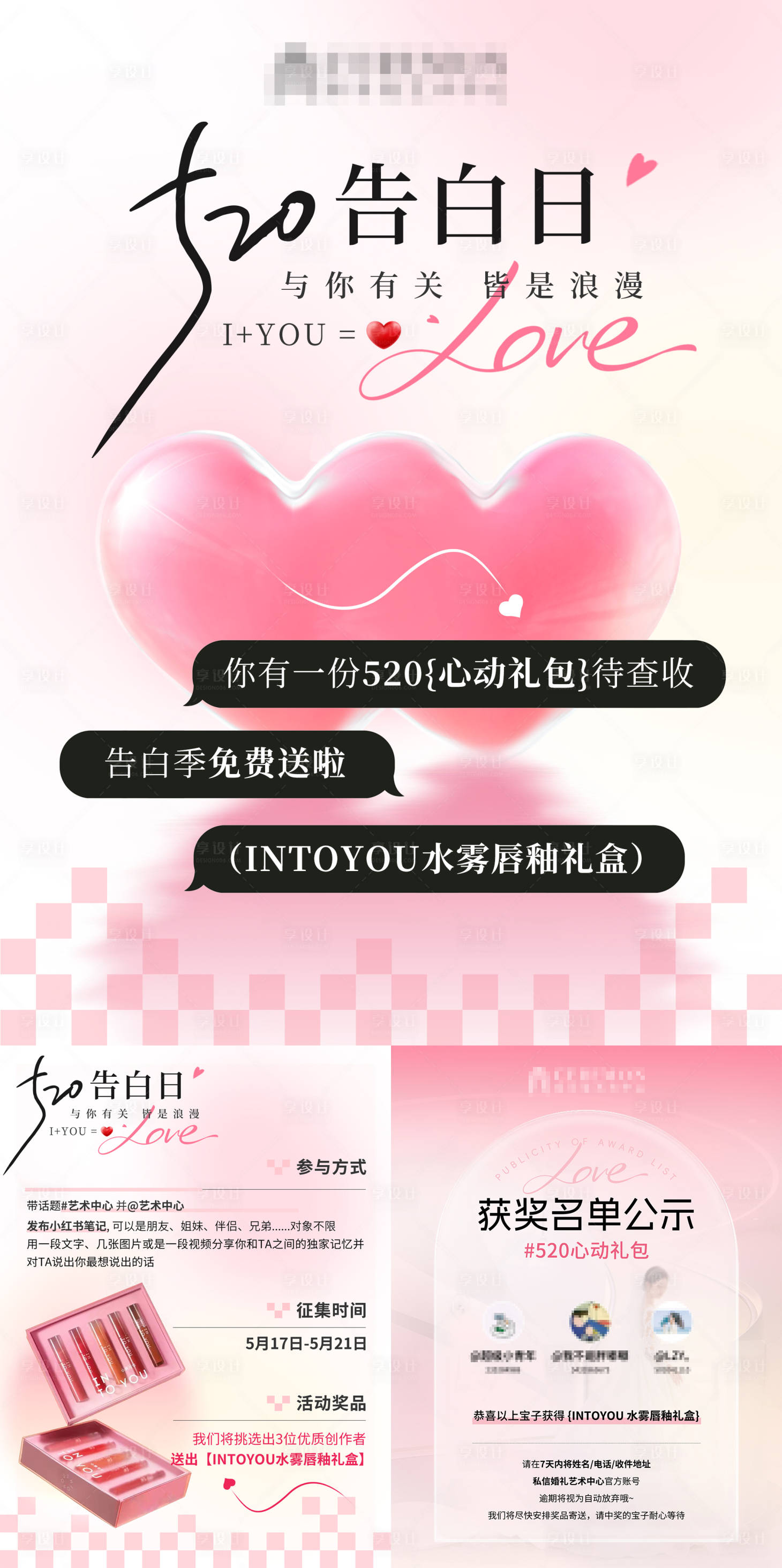 源文件下载【享设计】搜索编号：49210030149475265【520告白日活动系列海报】