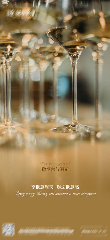 源文件下载【享设计】搜索编号：83100029948614132【夜店周末惬意海报】