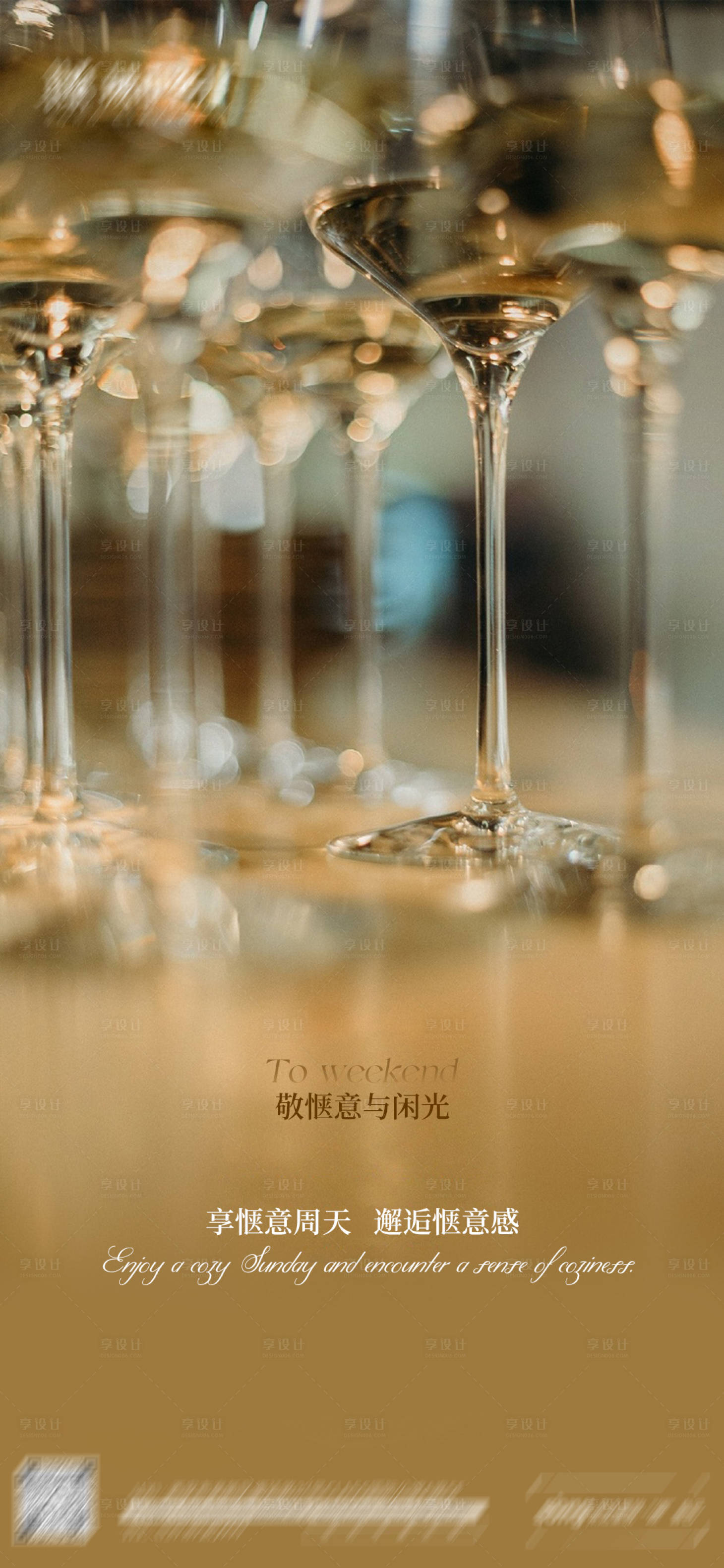 源文件下載【享設(shè)計】搜索編號：83100029948614132【夜店周末愜意海報】