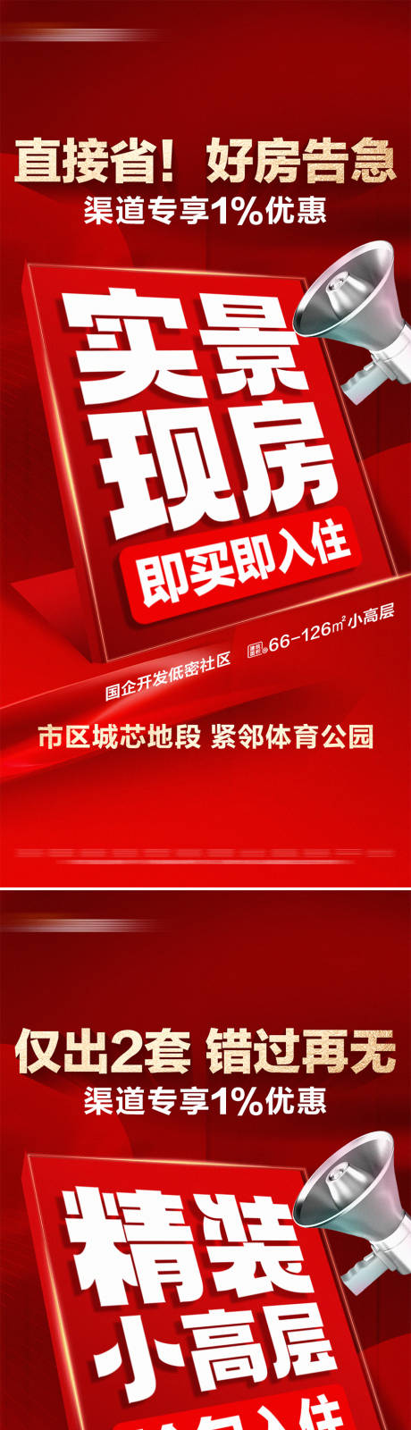 源文件下载【地产专享特惠现房系列大字报】编号：28210030056662165