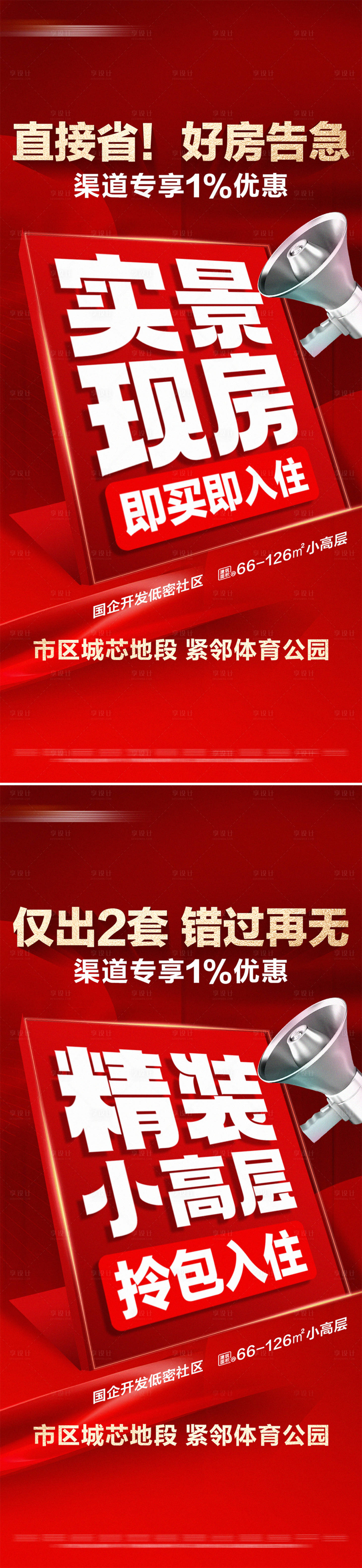 源文件下载【地产专享特惠现房系列大字报】编号：28210030056662165