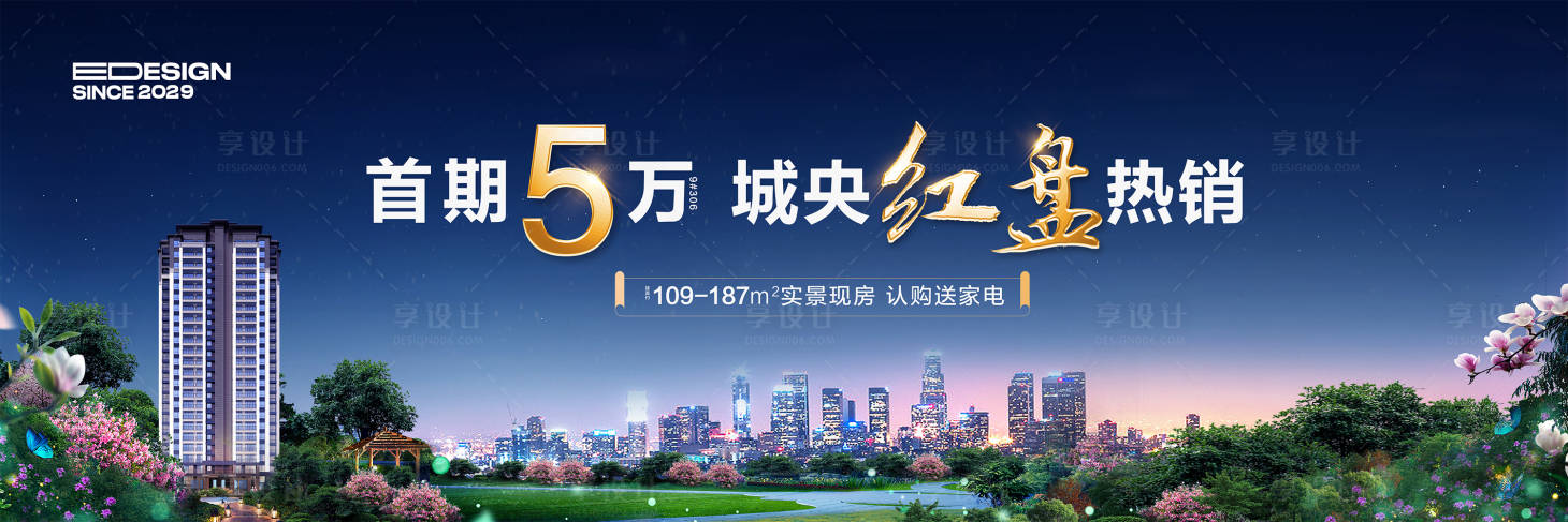 源文件下载【地产主KV】编号：56720029939117785