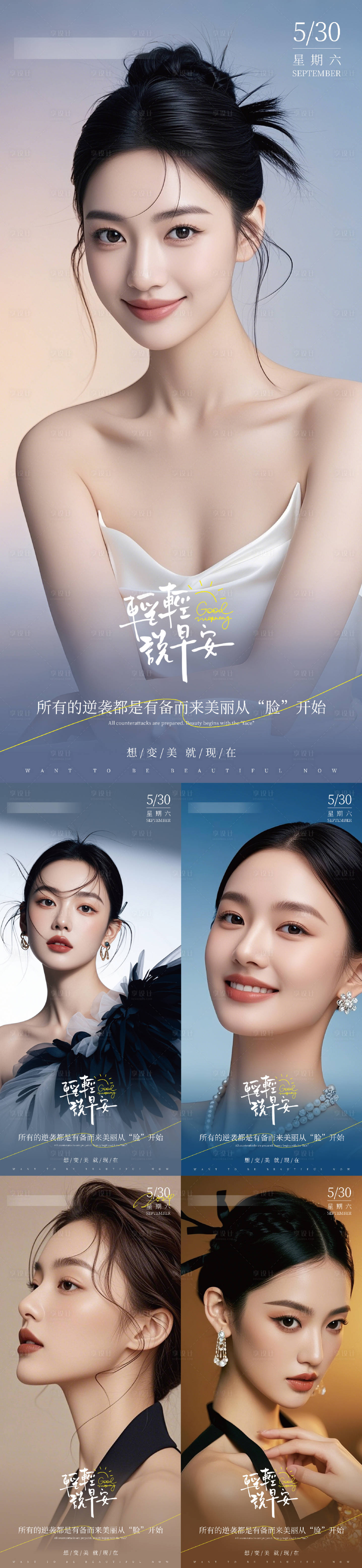 源文件下載【醫美早安系列人物海報】編號：63890030101172580