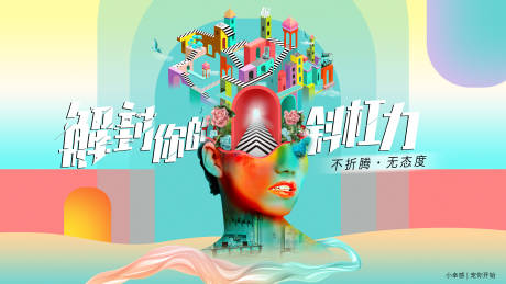 源文件下载【享设计】搜索编号：37500030330306424【解封你的斜杠力】