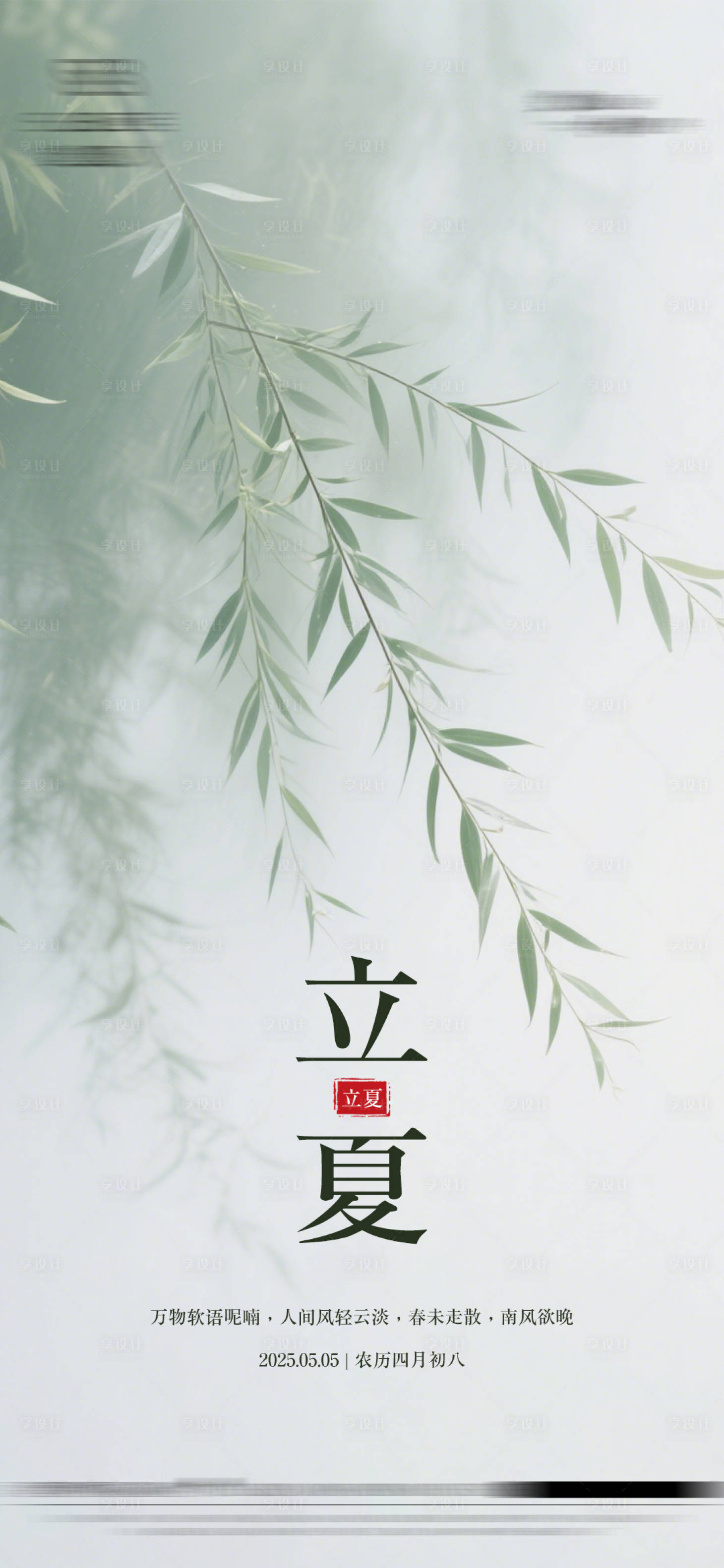 源文件下载【享设计】搜索编号：31650030476531992【立夏节气海报】