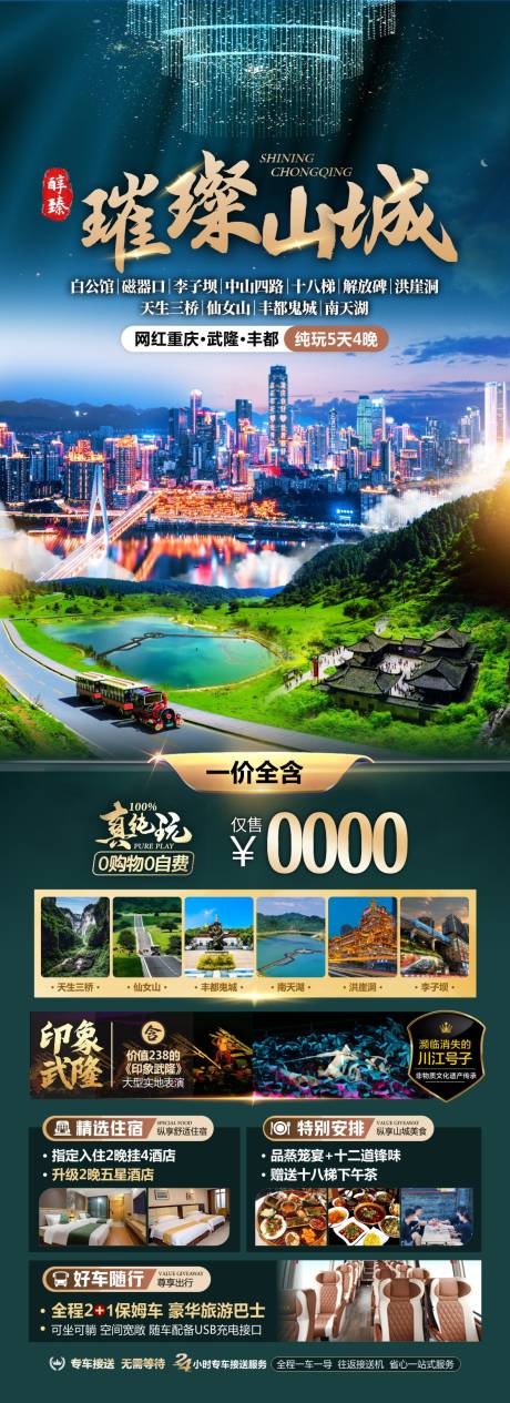 源文件下载【璀璨山城海报】编号：69540030334718203