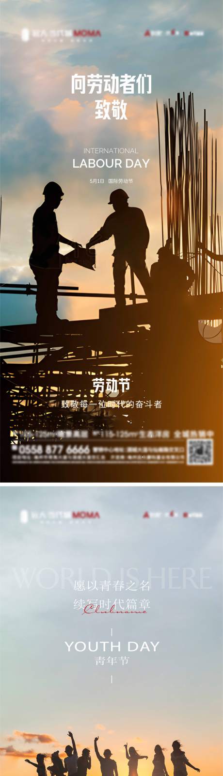 源文件下載【地產五一勞動節五四青年節系列海報】編號：99680030334894442
