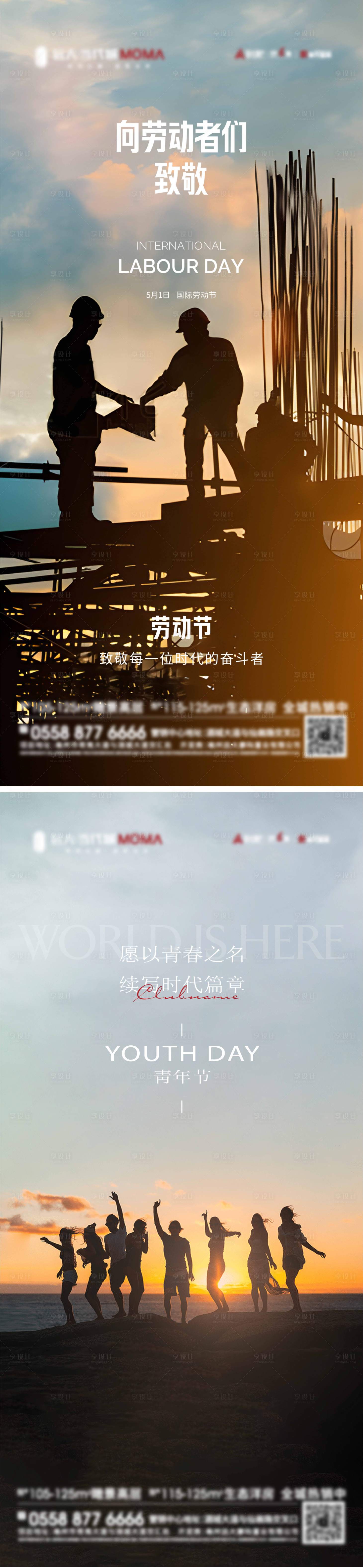 源文件下載【享設計】搜索編號：99680030334894442【地產五一勞動節五四青年節系列海報】