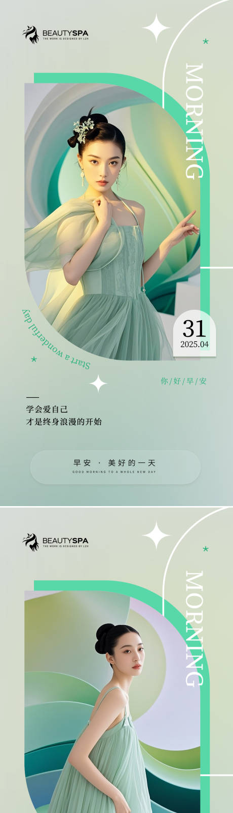 源文件下载【医美早安日签海报】编号：10540029939276743