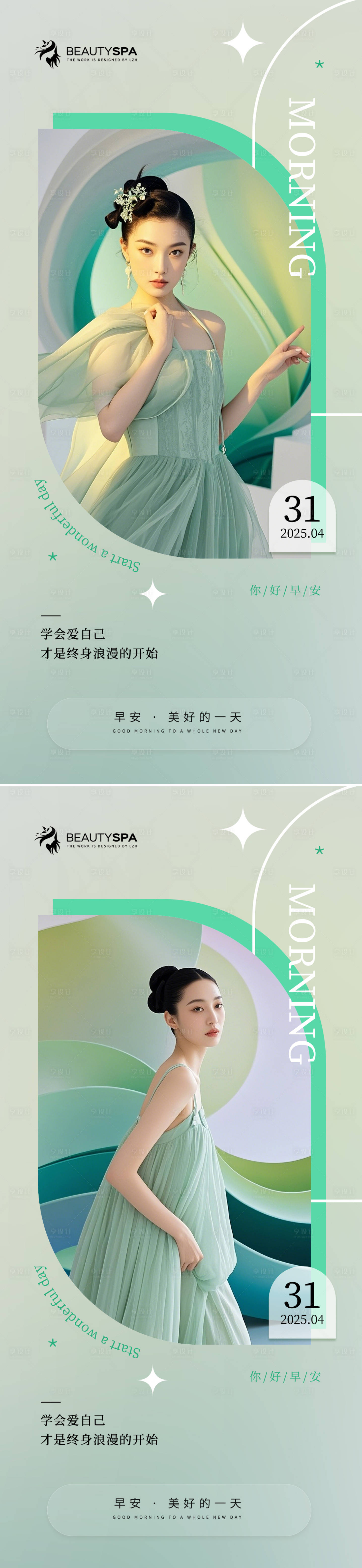 源文件下載【享設計】搜索編號：10540029939276743【醫(yī)美早安日簽海報】