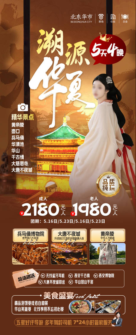 溯源华夏西安旅游海报 