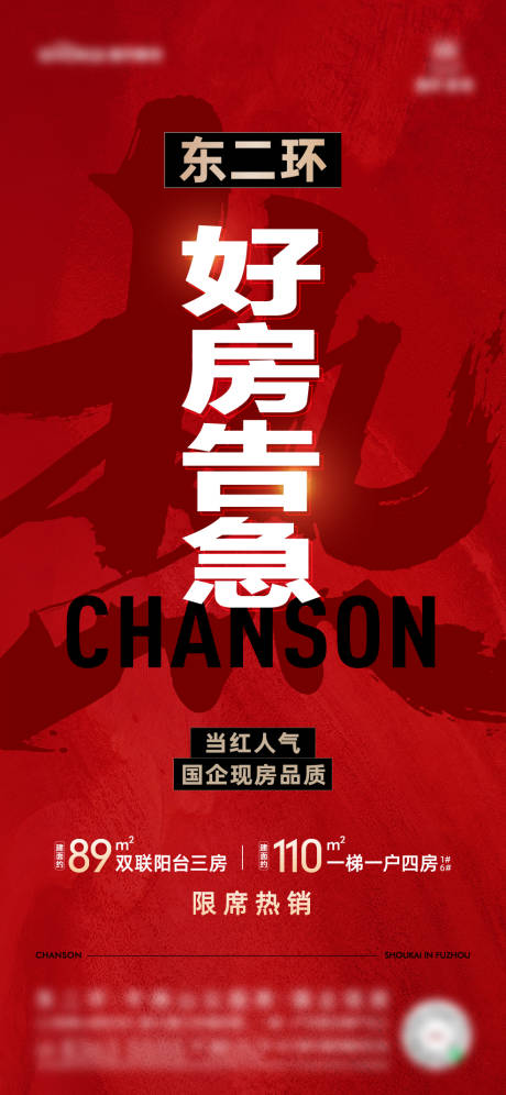 源文件下载【地产热销海报】编号：52050030097613104
