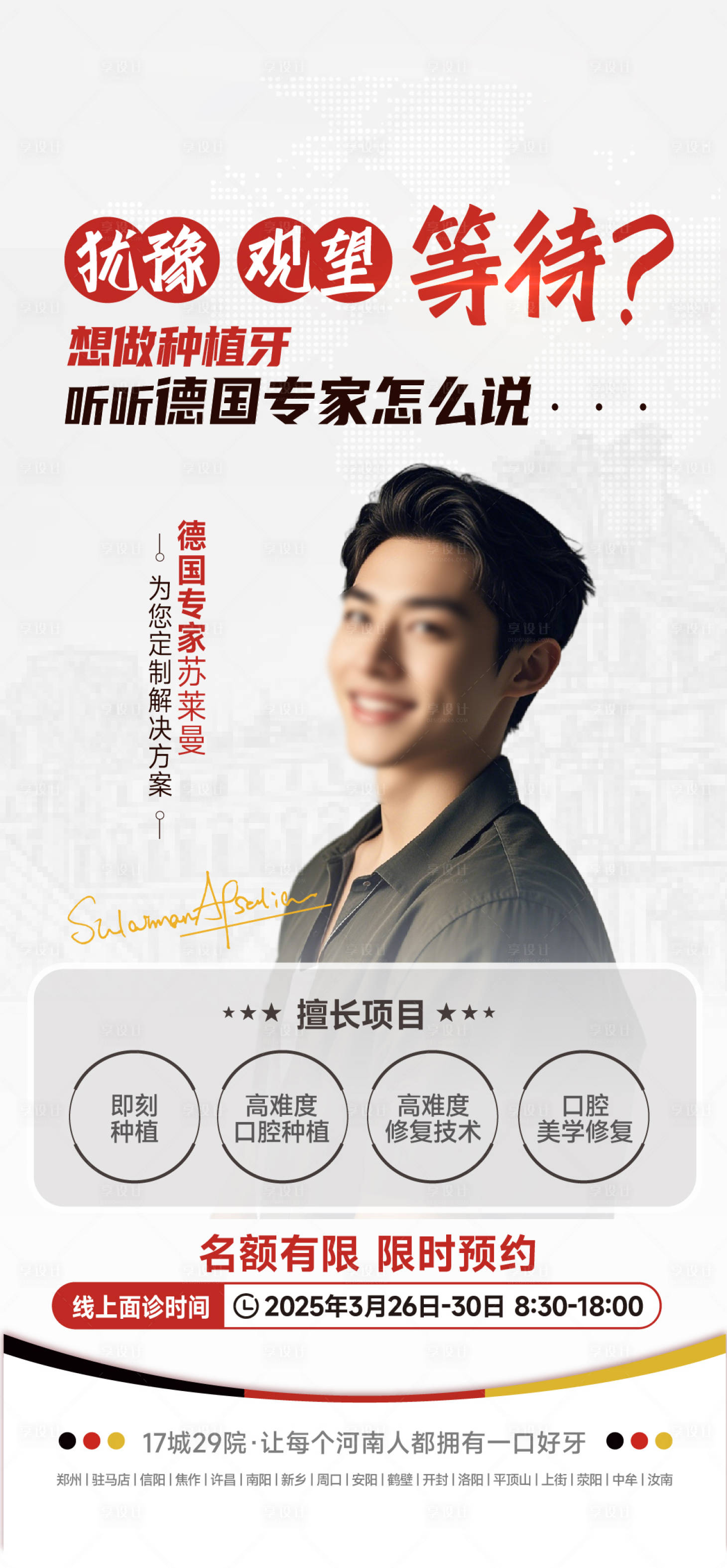 源文件下载【享设计】搜索编号：58850029878146197【种植牙牙科海报】