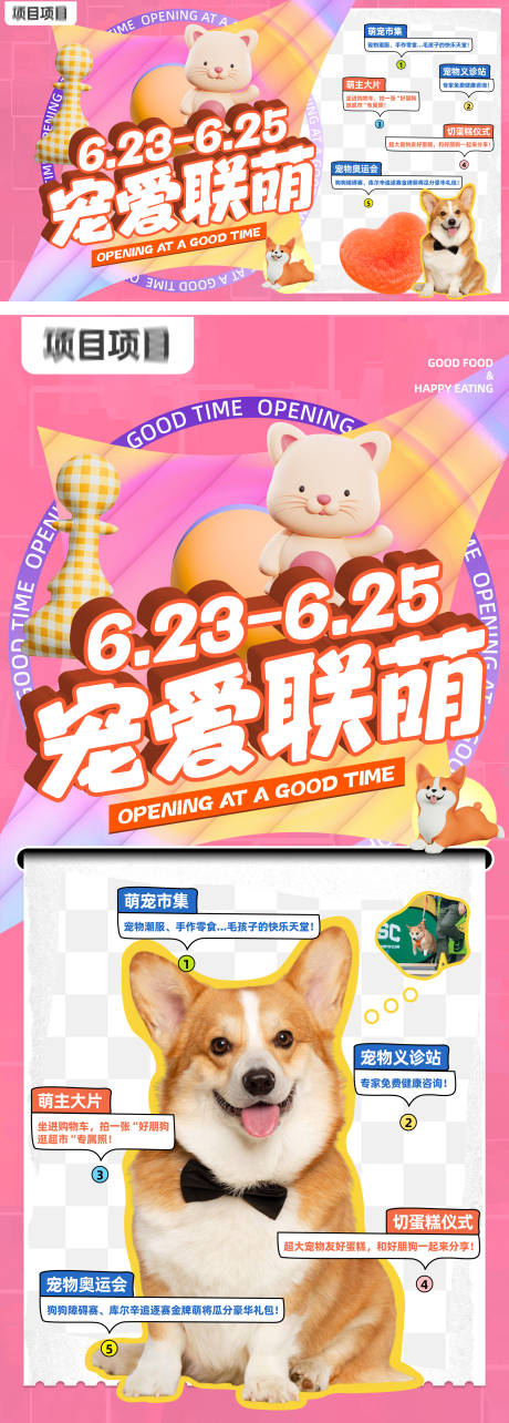 源文件下载【宠物活动主视觉】编号：10050030491301919