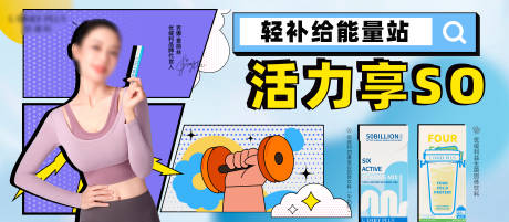源文件下载【代餐保健品宣传活动背景板】编号：77200030392377214