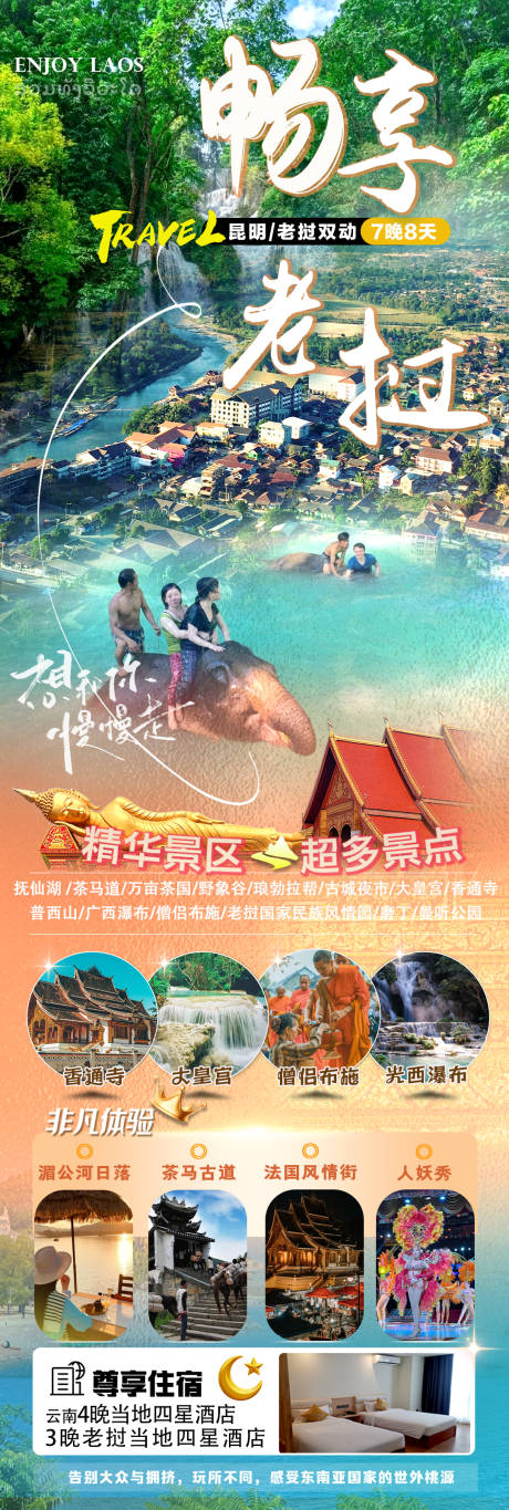 源文件下载【老挝旅游海报】编号：65210028451333442