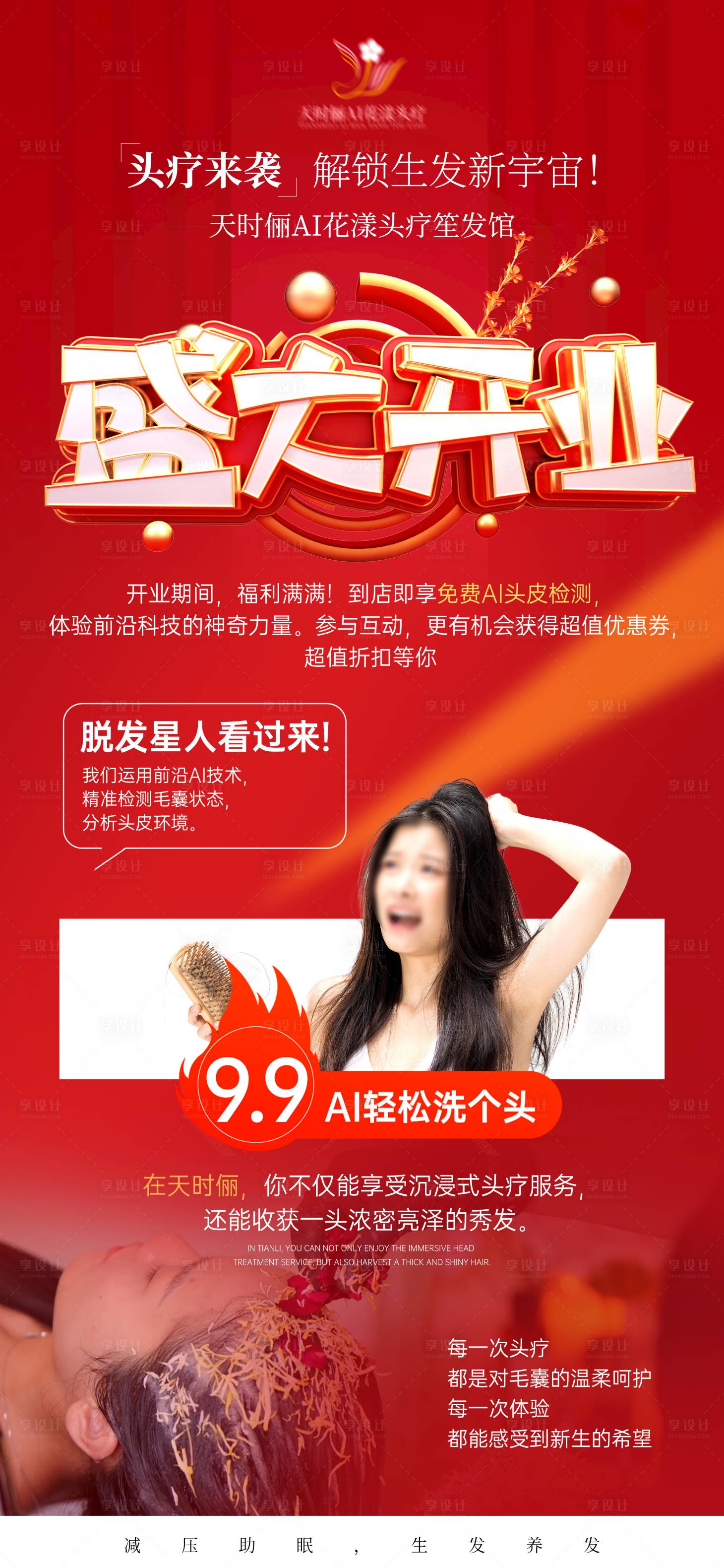源文件下載【頭療開業海報】編號：56220029981479933