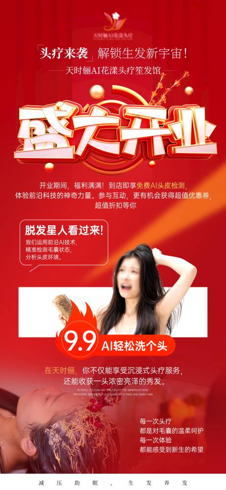 头疗开业海报