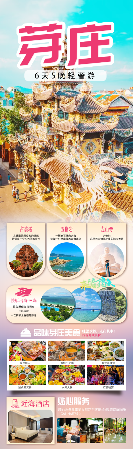 越南芽庄占婆塔旅游海报