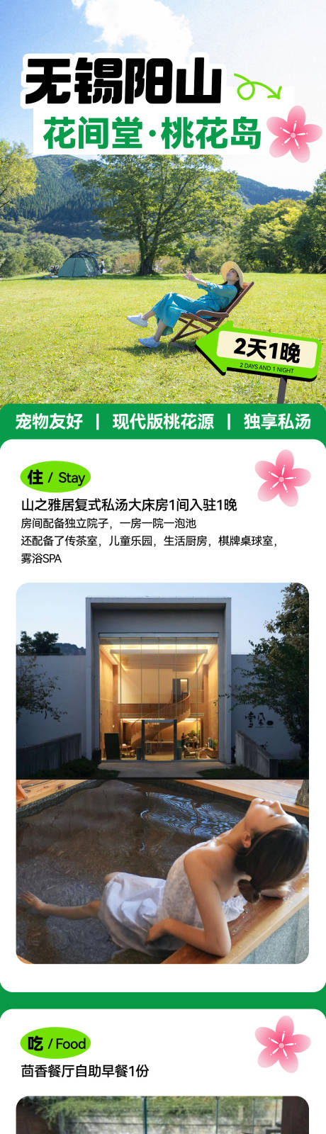 源文件下载【享设计】搜索编号：57190030304261199【无锡阳山花间堂桃花岛酒旅详情】
