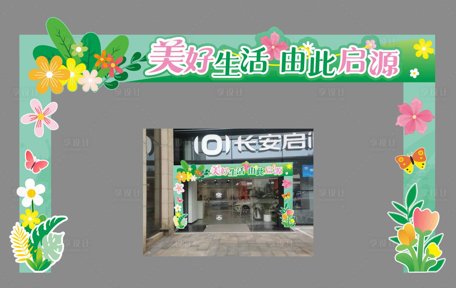 源文件下载【享设计】搜索编号：87250030191114107【春天汽车春天门头堆头】