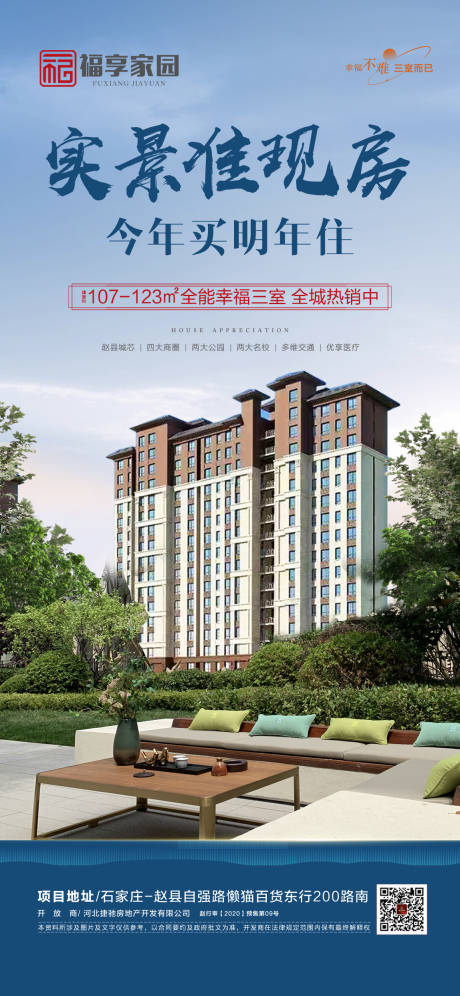 源文件下載【享設計】搜索編號：67910030155146334【實景現房價值點簡約海報】