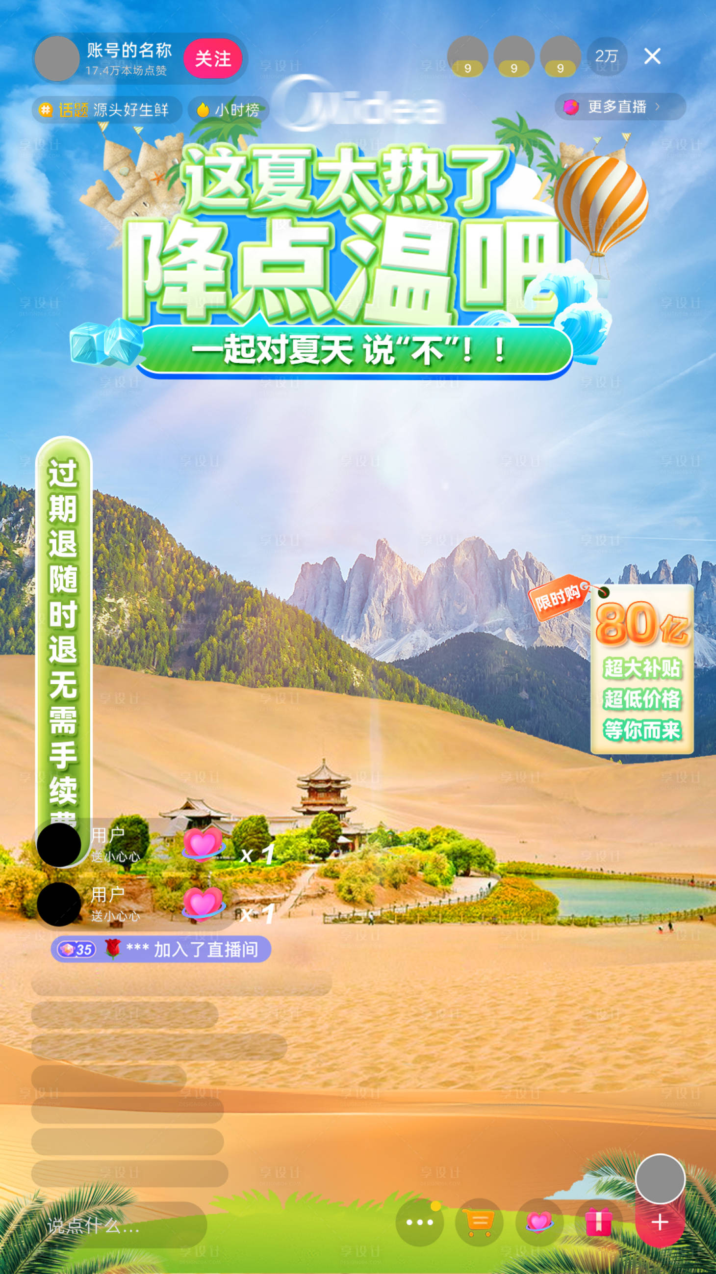 源文件下载【享设计】搜索编号：71240029986528579【夏季沙漠电器海报】