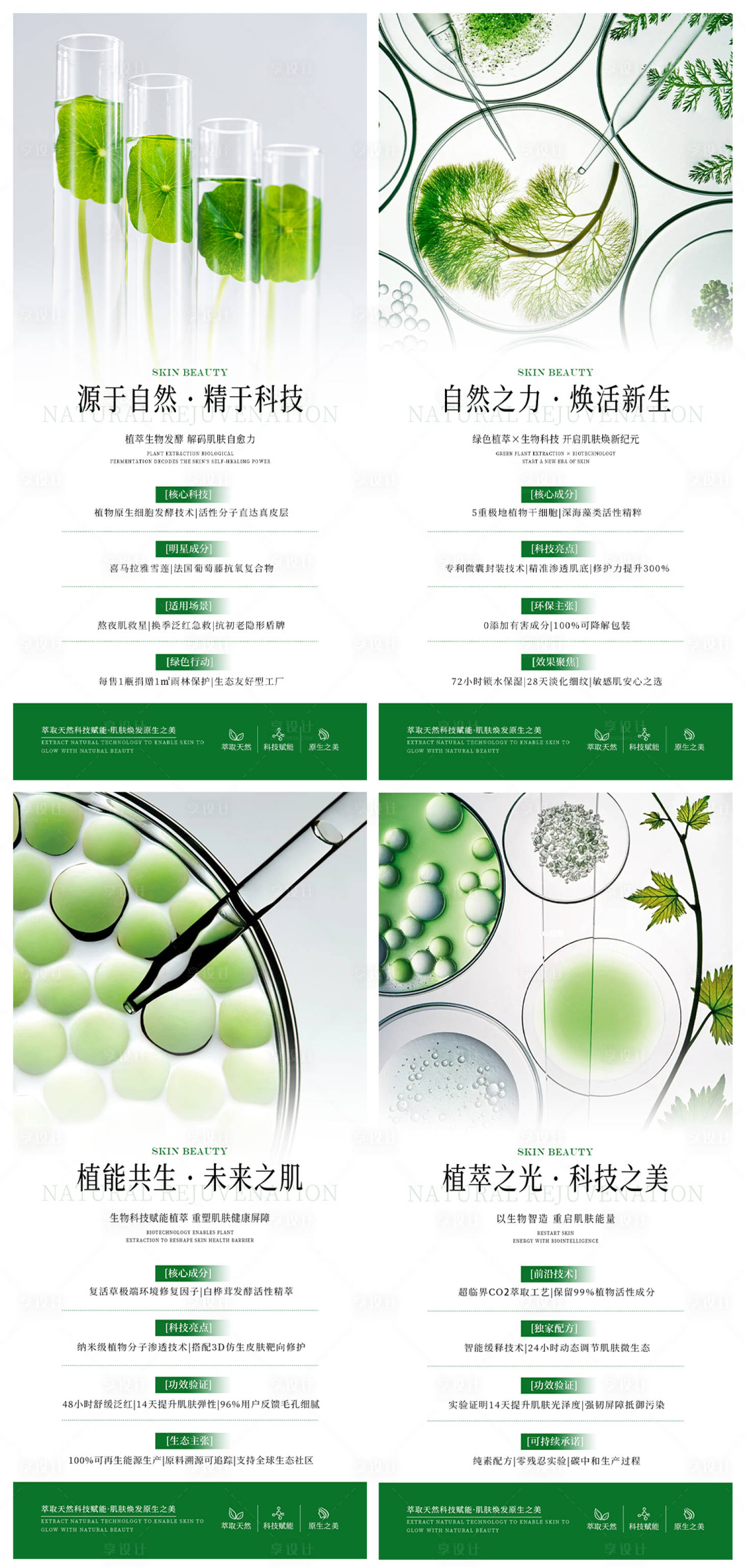 源文件下载【享设计】搜索编号：79770030134248154【植萃智造绿能之美】