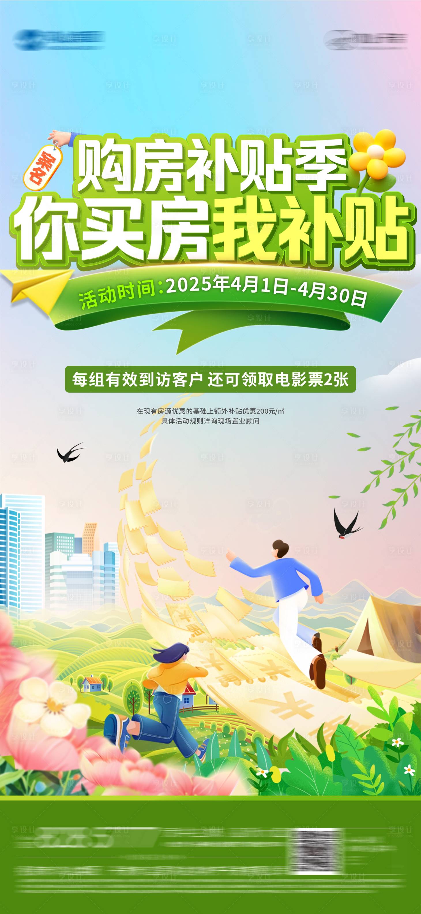 源文件下载【暖春活动海报】编号：96680029888746999