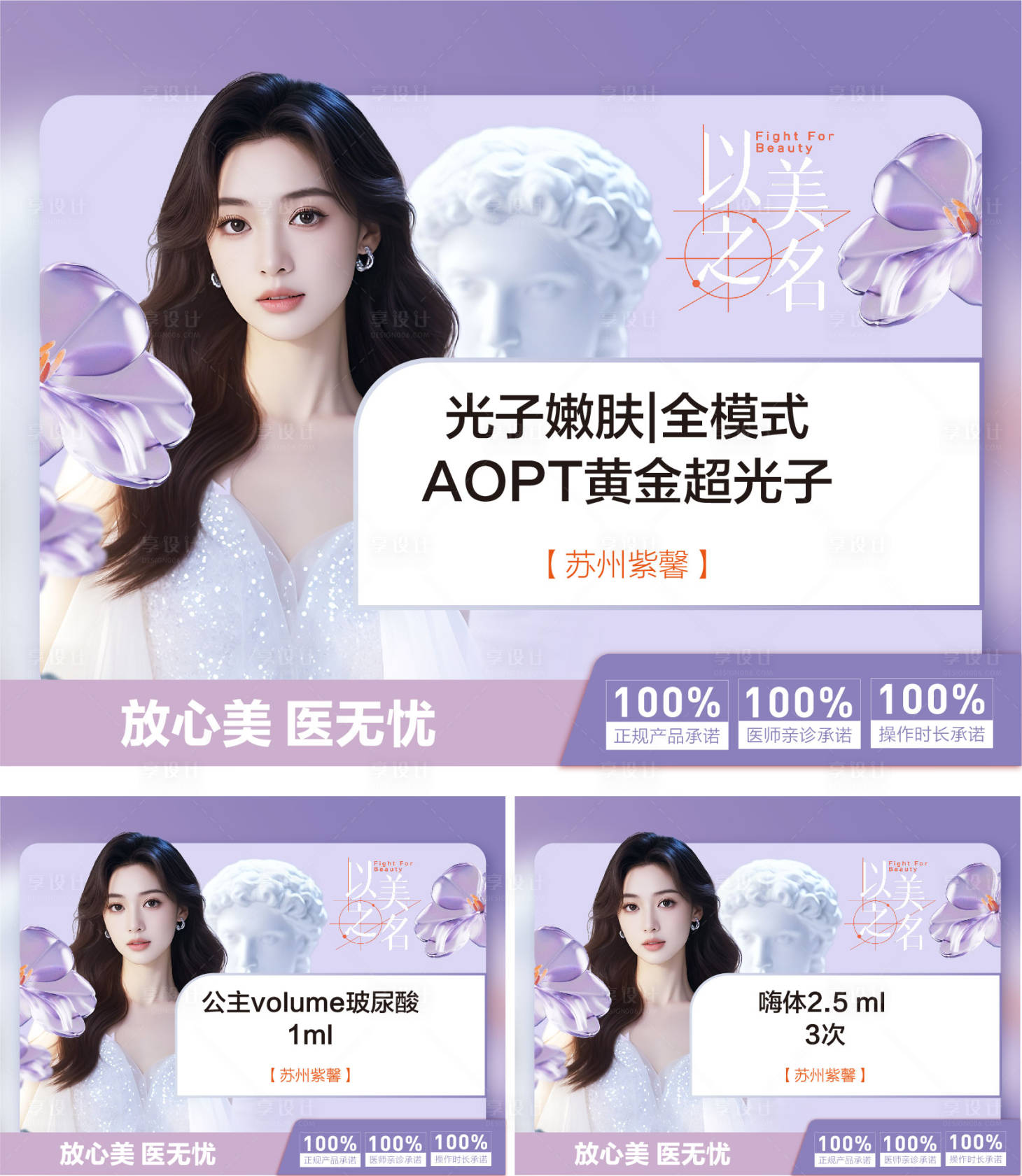 源文件下載【享設計】搜索編號：33320030179716216【醫美美團小程序抖音頭圖】