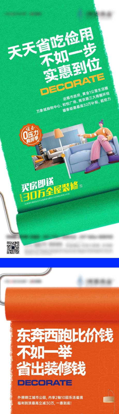 源文件下载【住房装修促销粉刷形式海报系列】编号：58300030041786101