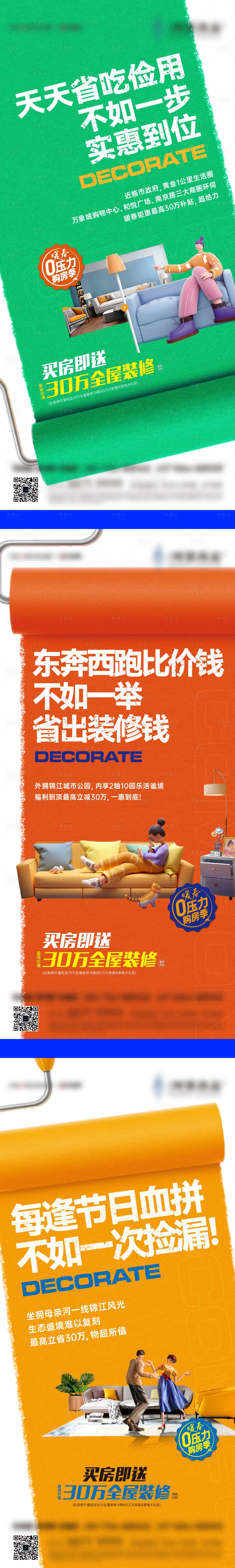 源文件下載【享設(shè)計】搜索編號：58300030041786101【住房裝修促銷粉刷形式海報系列】