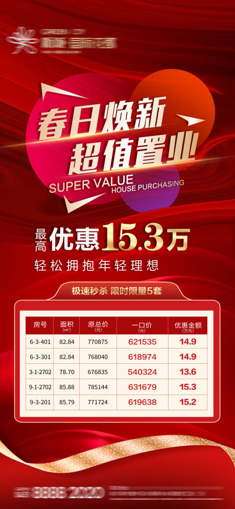 源文件下載【享設計】搜索編號：75360030025484539【地產特價房源飛機稿】