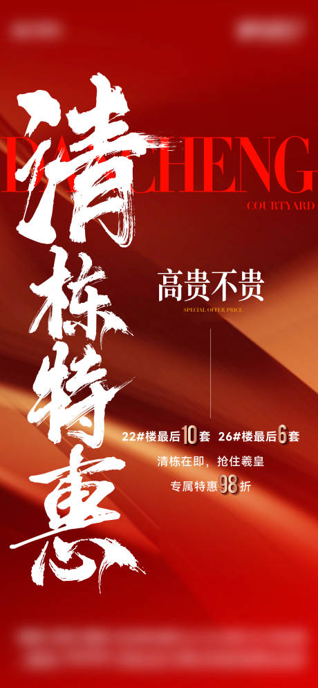 源文件下载【地产优惠政策海报】编号：40990030191213010