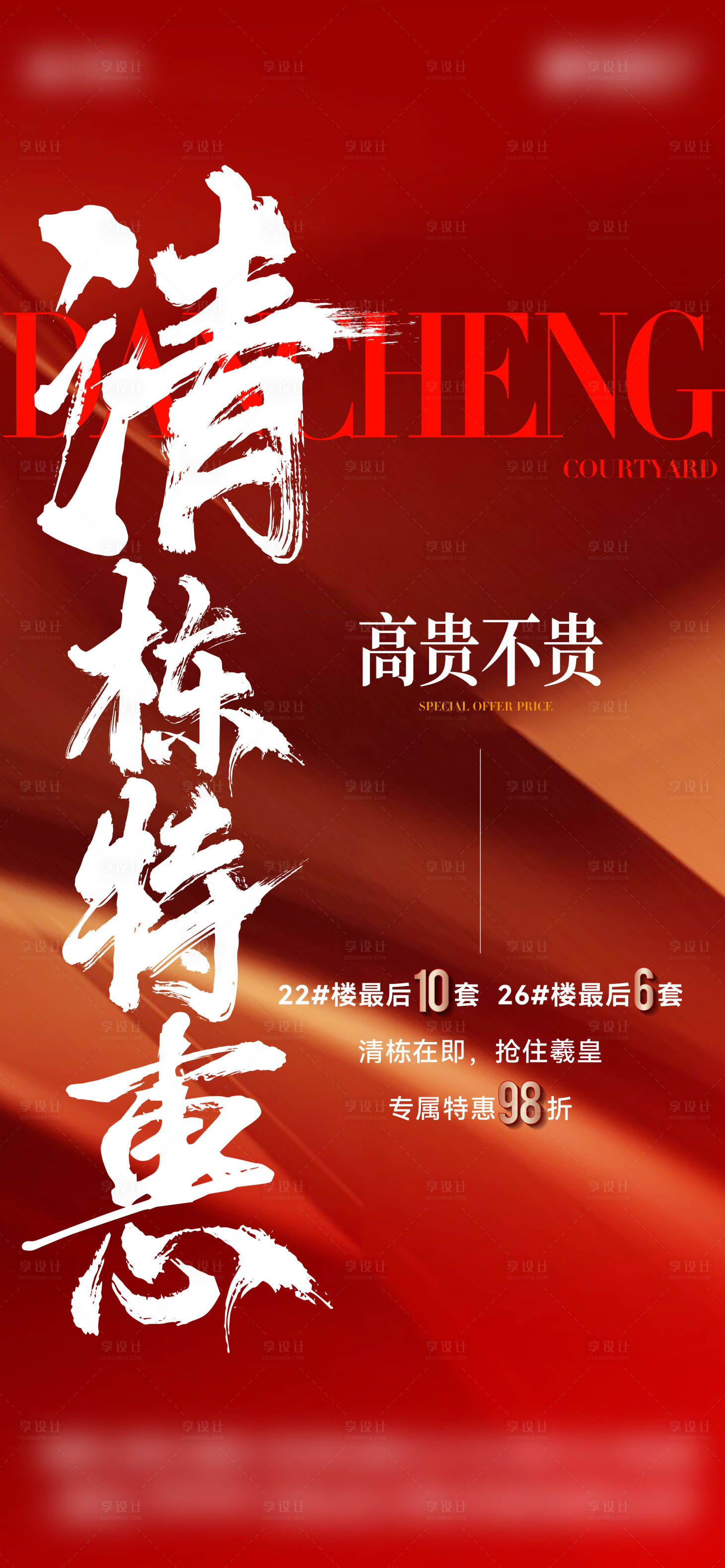 源文件下载【享设计】搜索编号：40990030191213010【地产优惠政策海报】