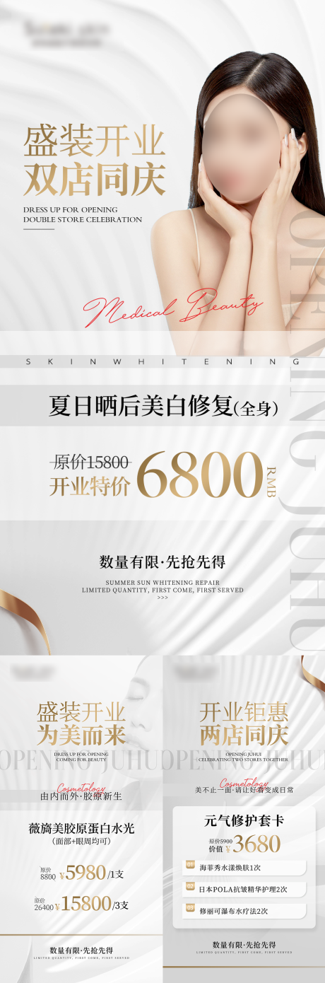 源文件下载【高级医美活动价格卡项】编号：51560029989778070