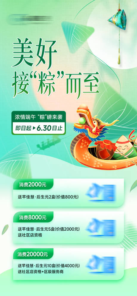 源文件下载【端午产品促销活动福利海报】编号：27810029941705651