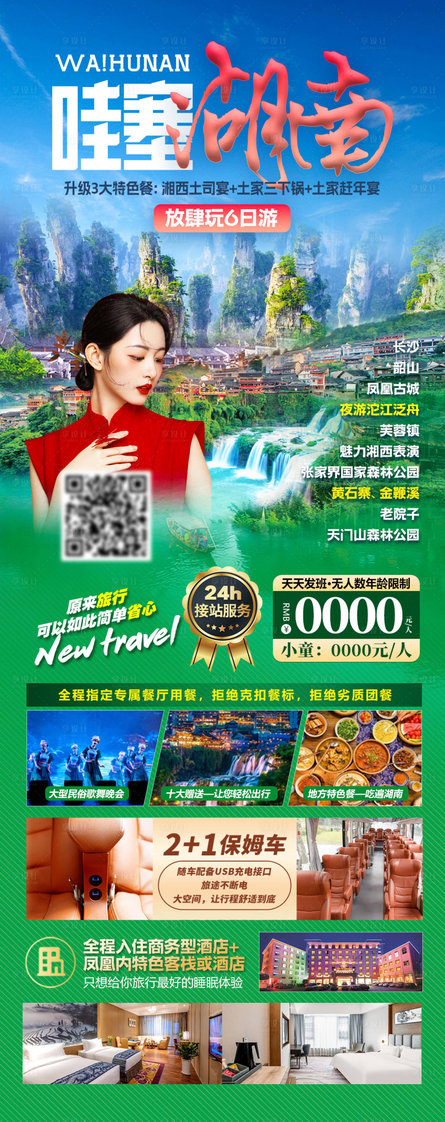 源文件下載【享設計】搜索編號：62450029878889219【哇塞湖南】