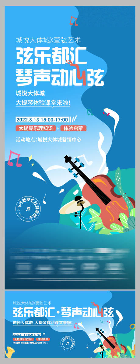 源文件下载【大提琴体验活动海报展板】编号：48720030089851264